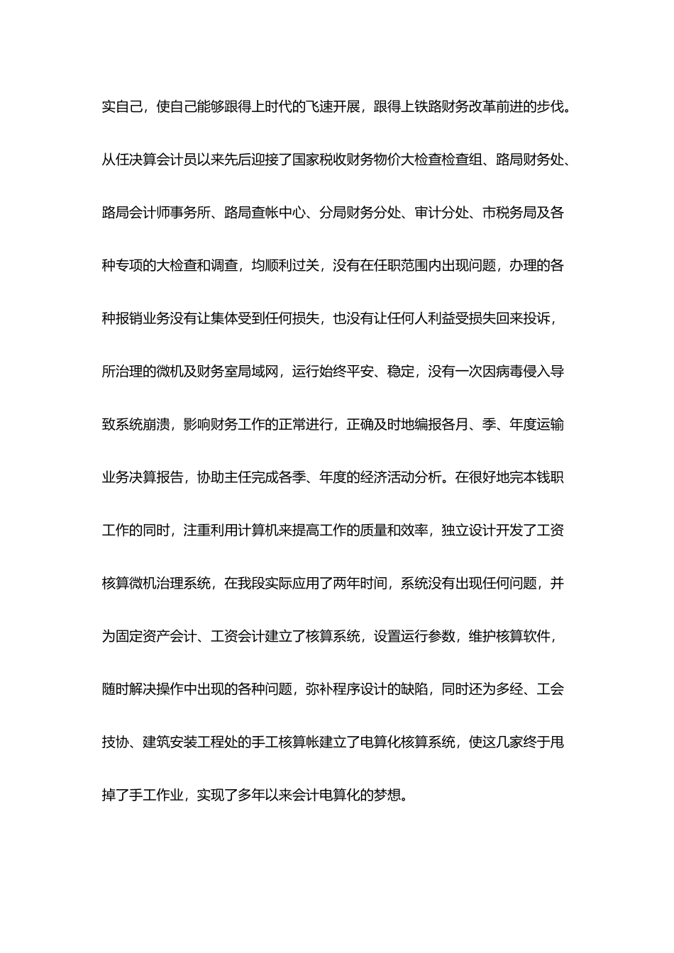 应聘财务会计自我介绍_第3页