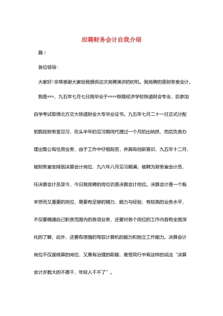 应聘财务会计自我介绍