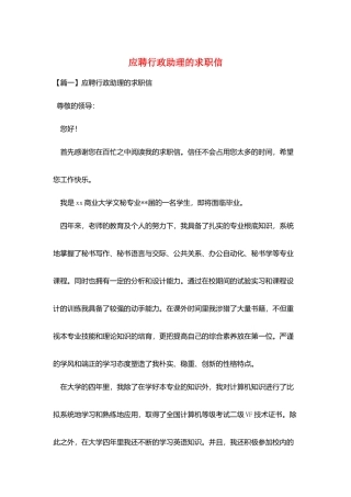 应聘行政助理的求职信
