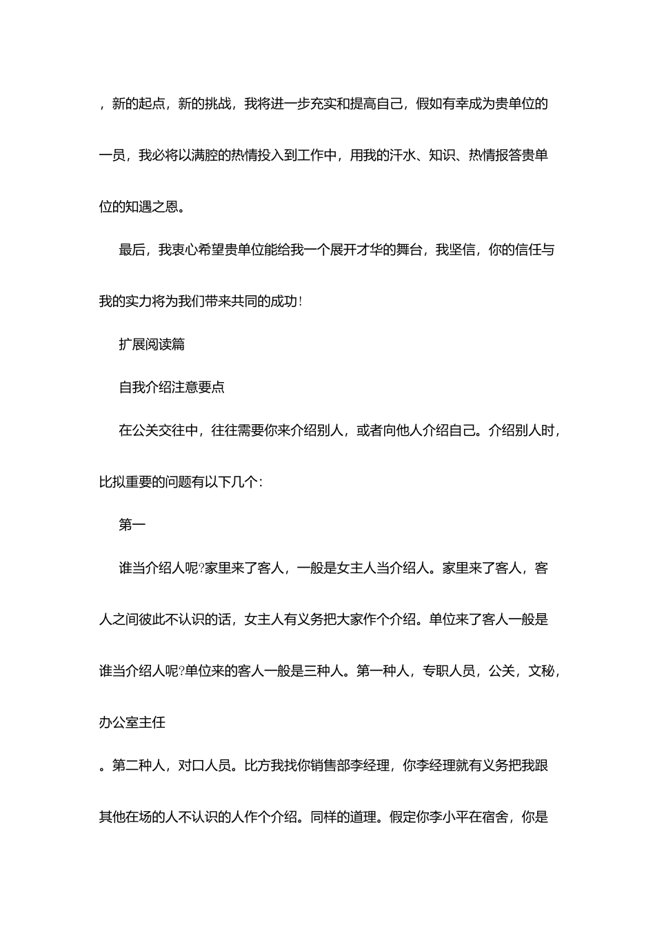 应聘自我介绍用演讲稿_第2页
