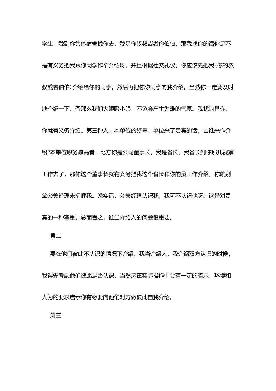 应聘自我介绍用演讲稿_第3页