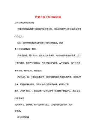 应聘自我介绍用演讲稿