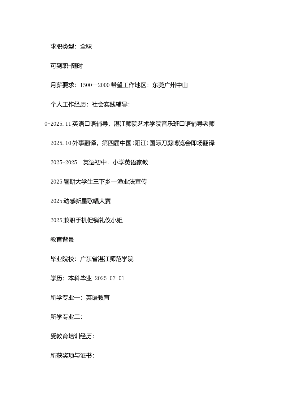 应聘辅导教师的简历_第2页