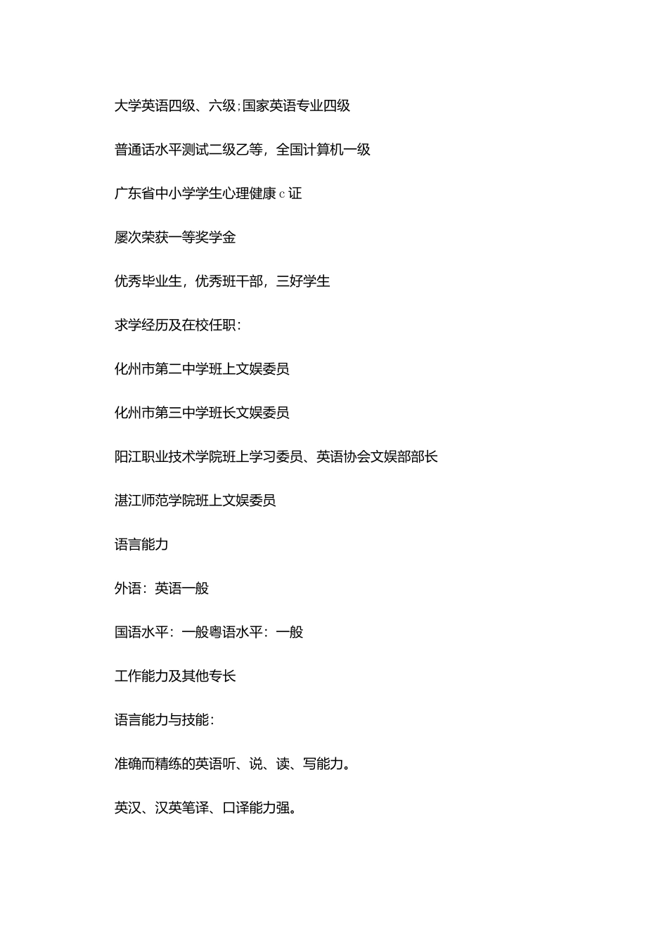 应聘辅导教师的简历_第3页