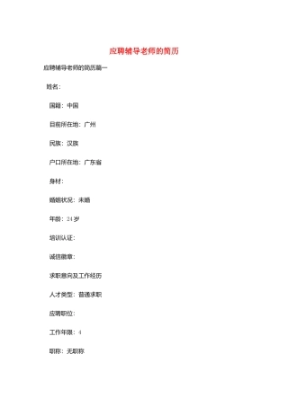 应聘辅导教师的简历