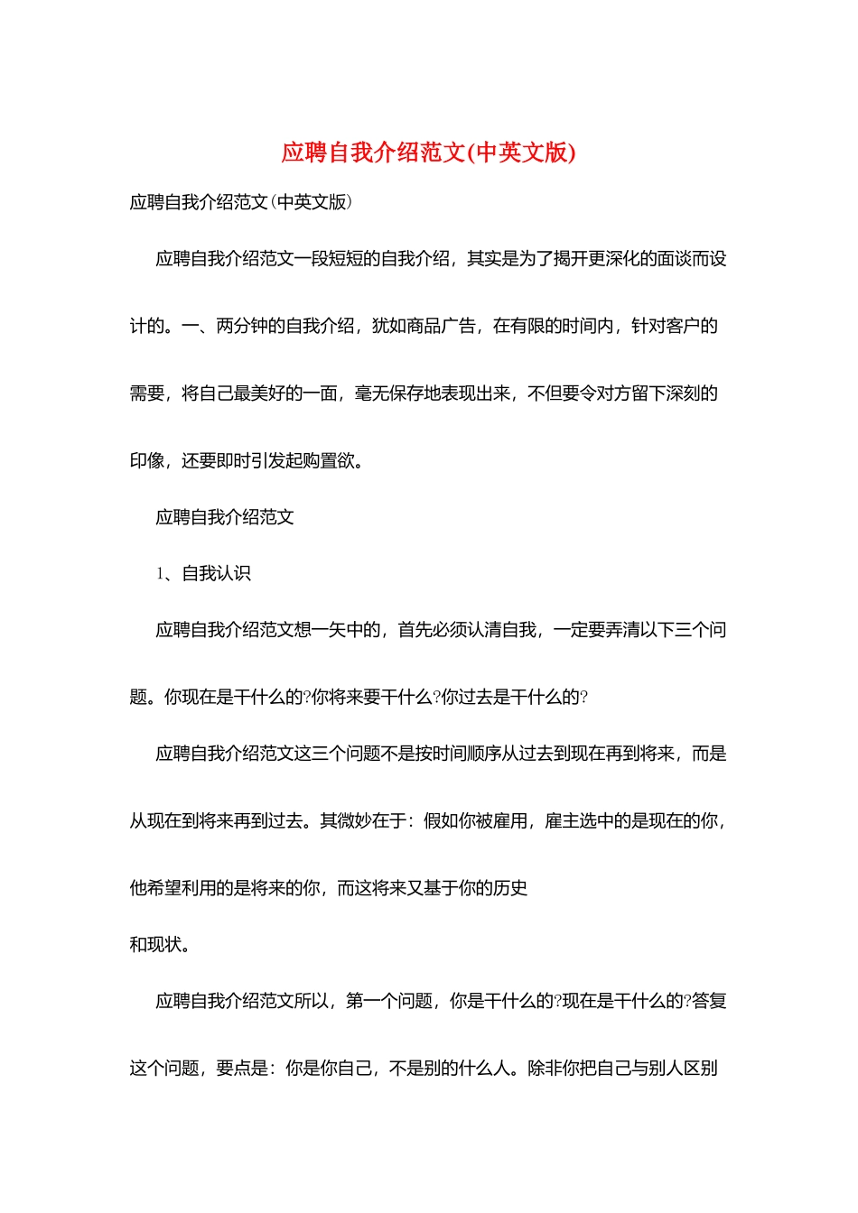应聘自我介绍范文_第1页