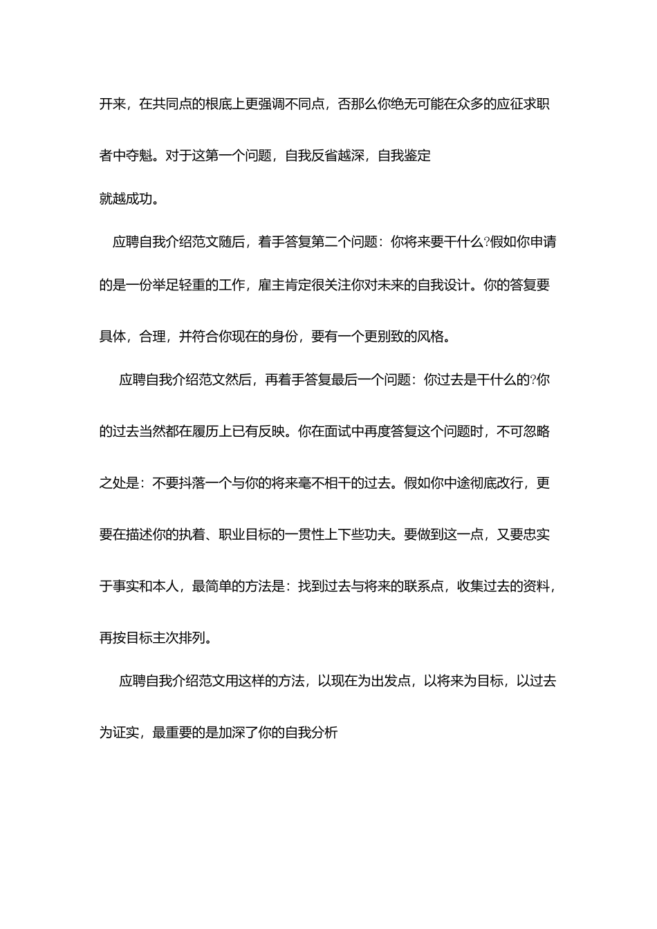 应聘自我介绍范文_第2页