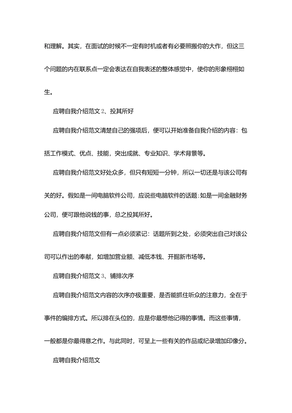 应聘自我介绍范文_第3页