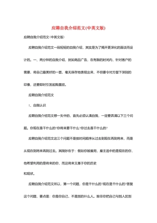 应聘自我介绍范文