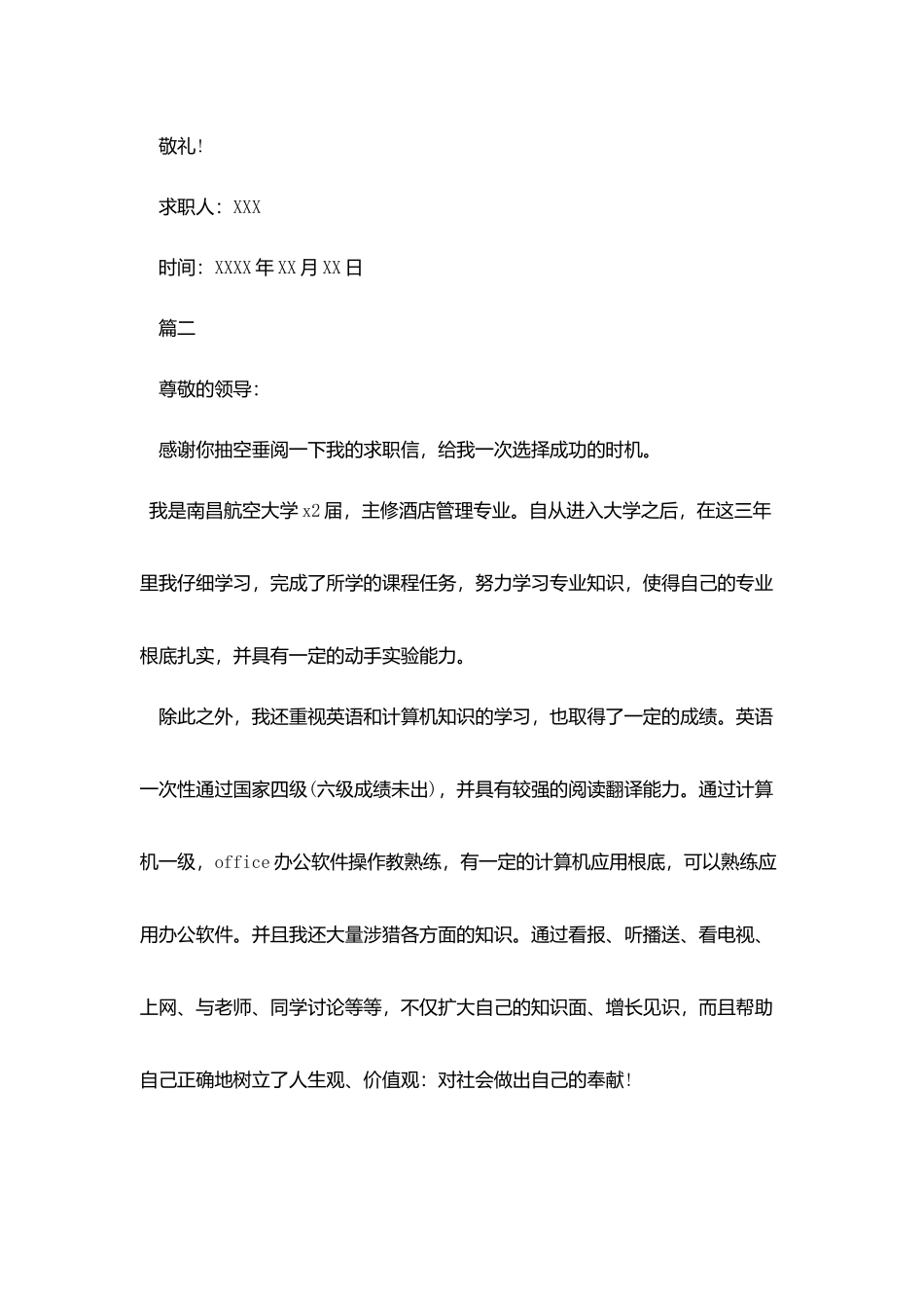应聘酒店前台求职信_第2页