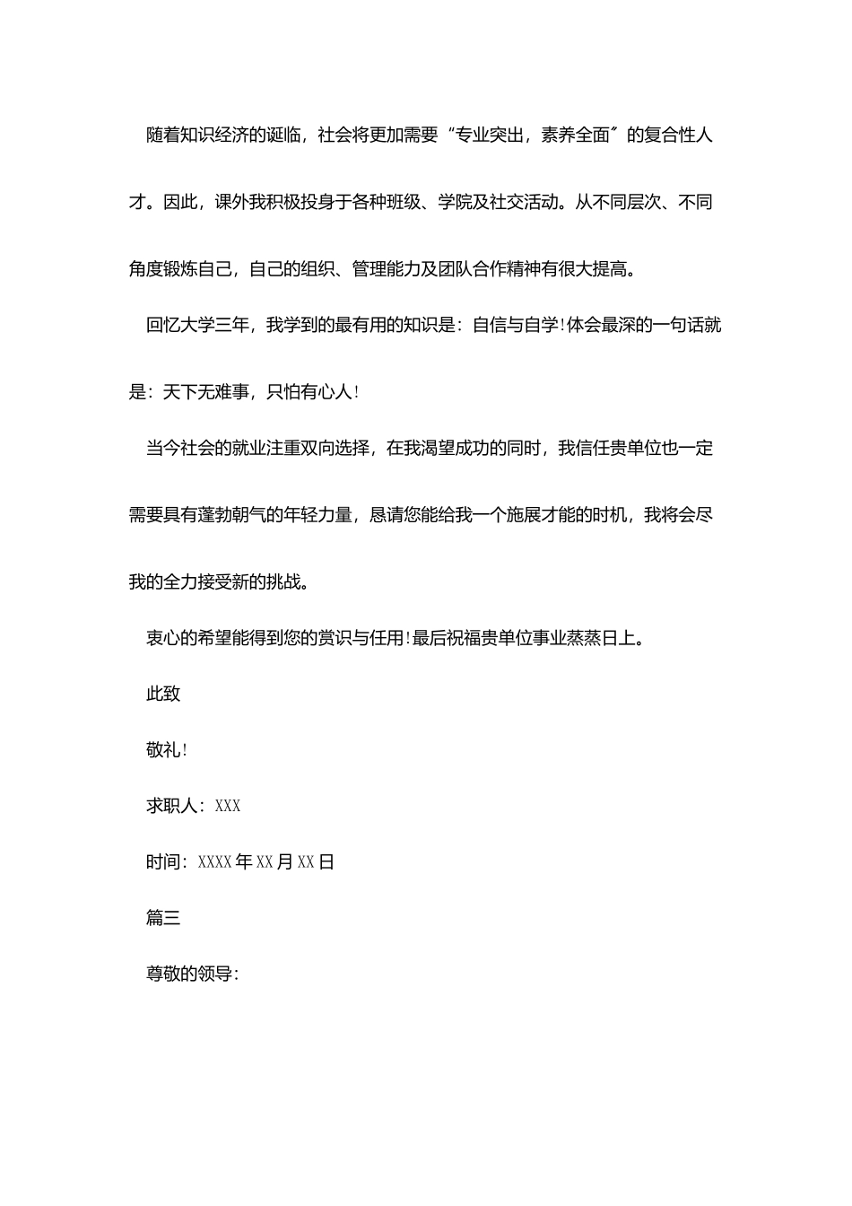 应聘酒店前台求职信_第3页