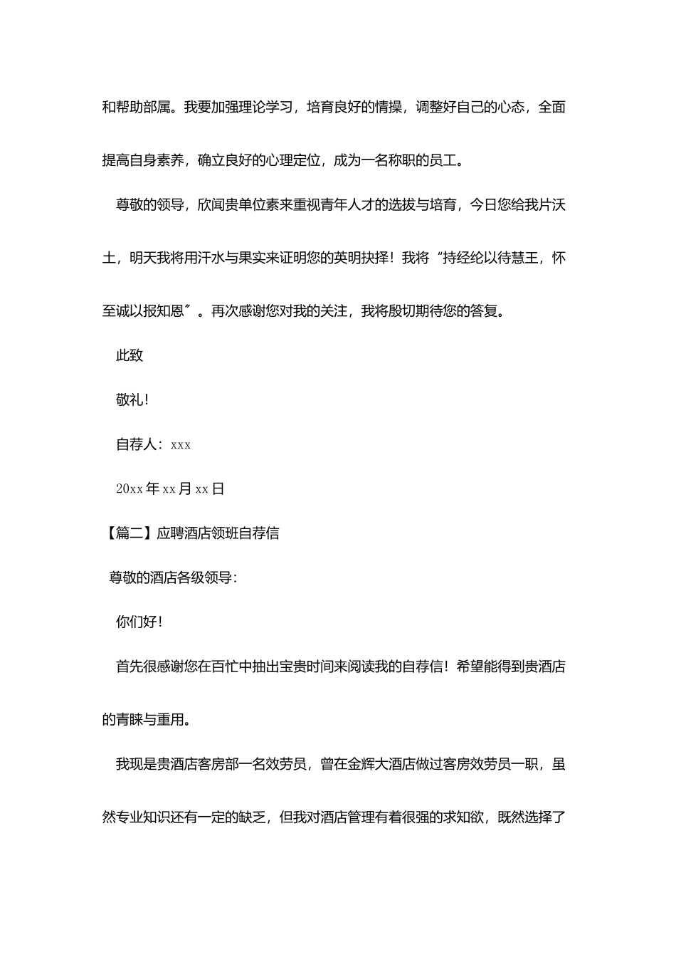 应聘酒店领班自荐信_第2页