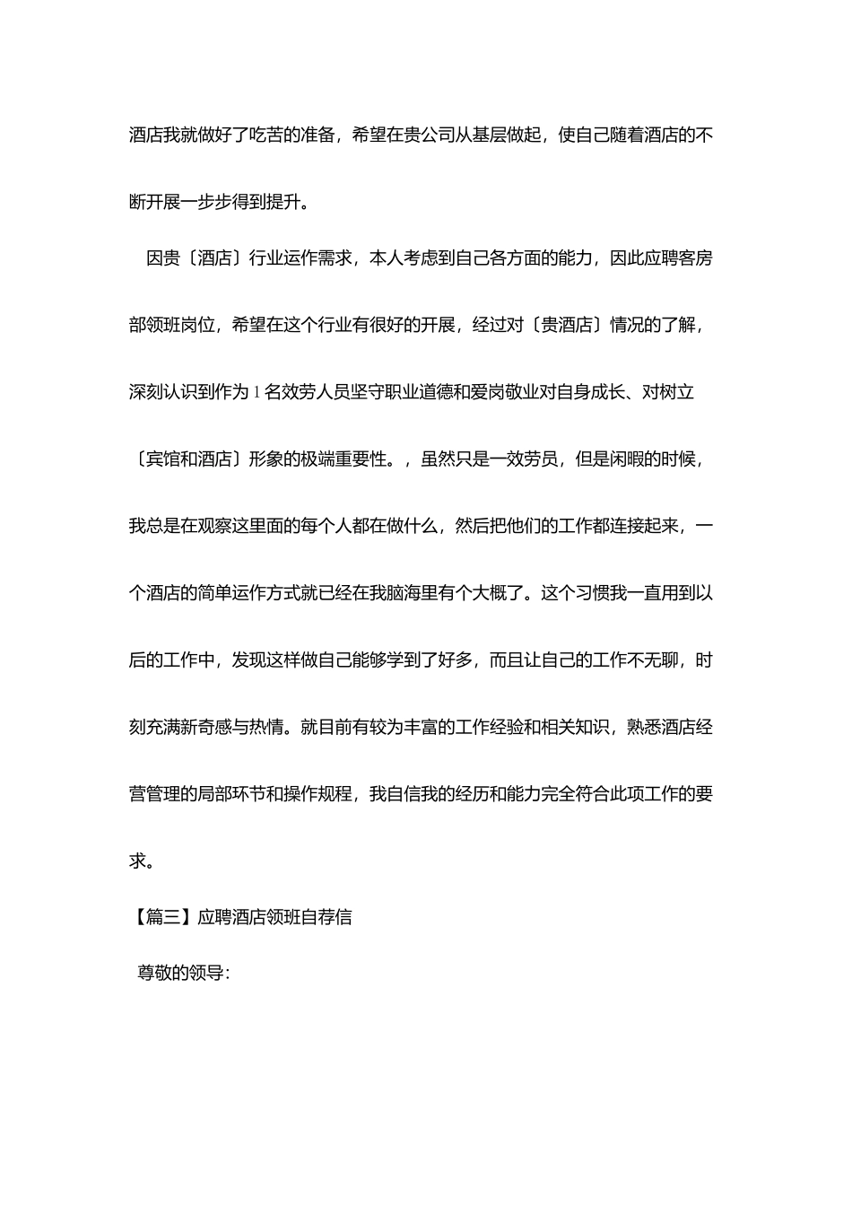 应聘酒店领班自荐信_第3页