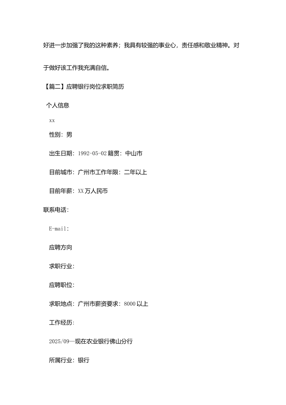应聘银行岗位求职简历_第3页