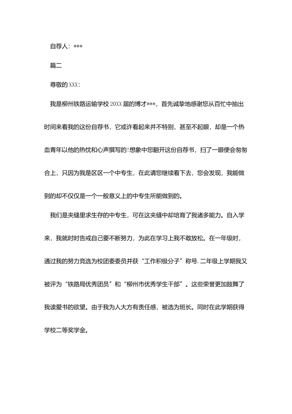 应聘铁路部门求职信_第3页