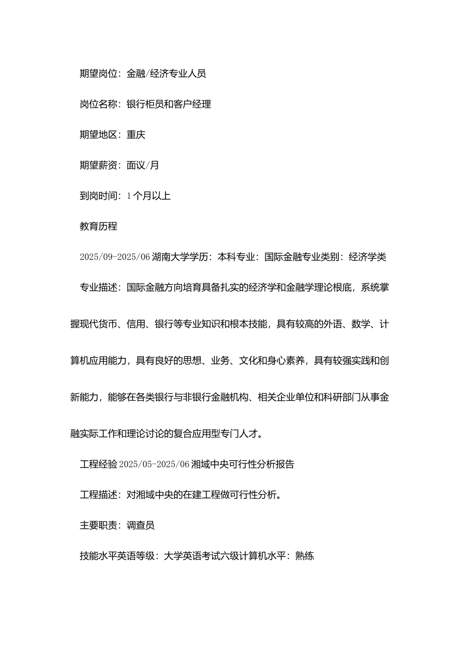 应聘银行职员简历_第2页