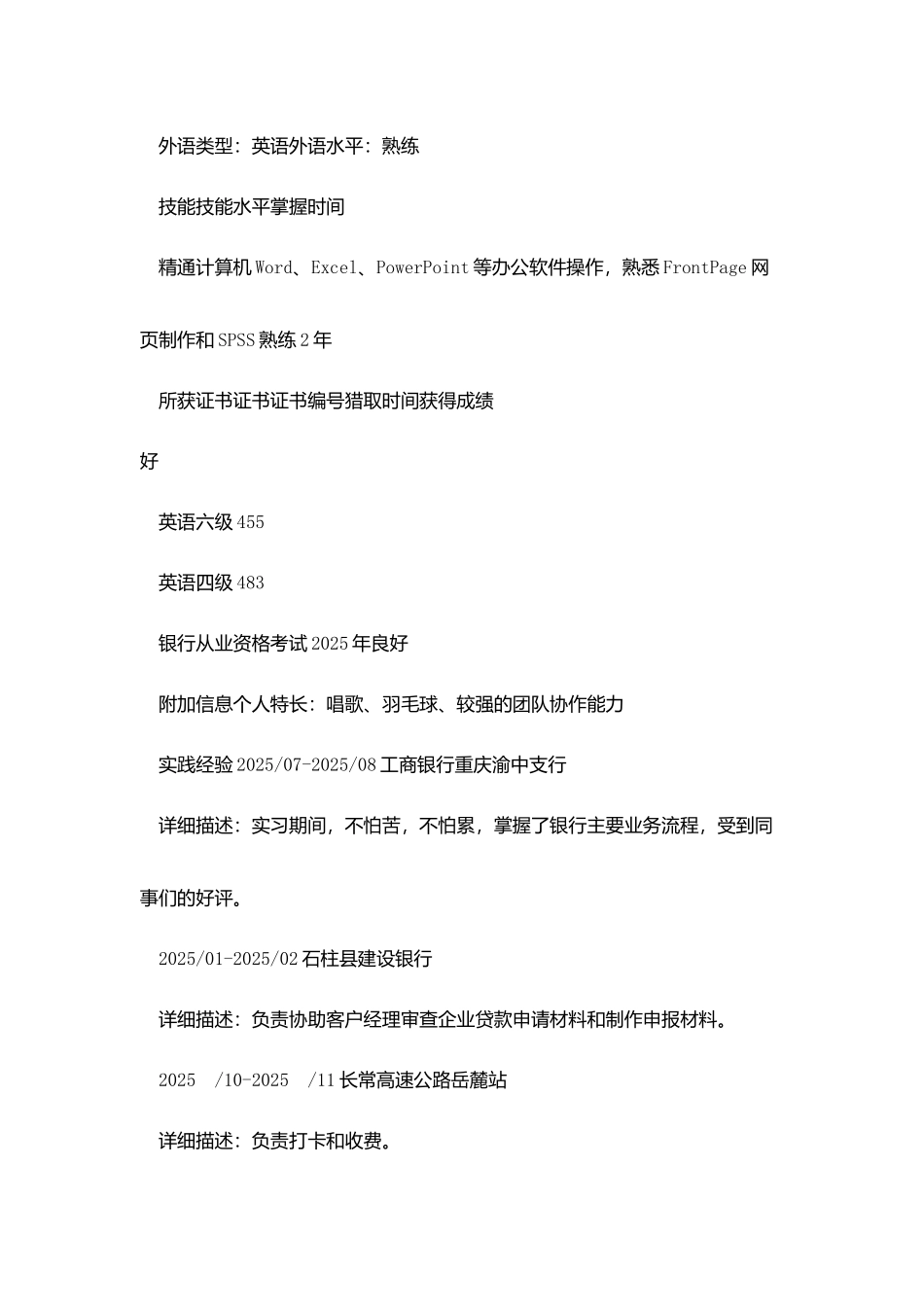 应聘银行职员简历_第3页