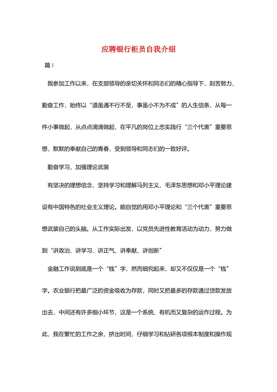 应聘银行柜员自我介绍_第1页