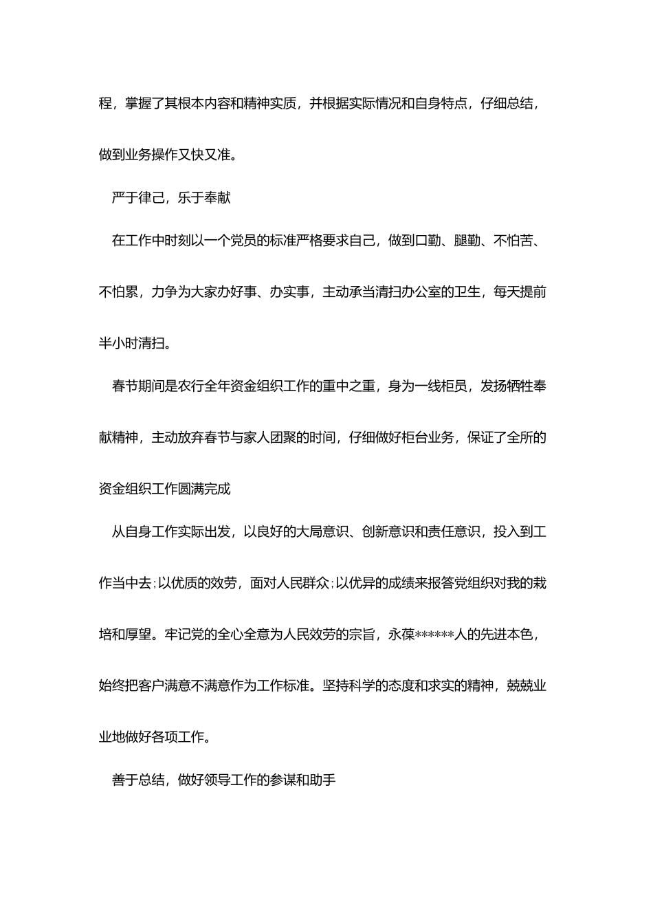 应聘银行柜员自我介绍_第2页