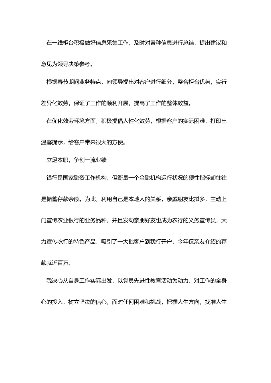 应聘银行柜员自我介绍_第3页