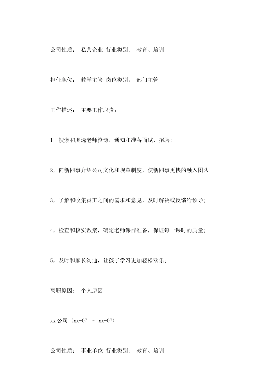 应聘销售个人简历范文_第2页