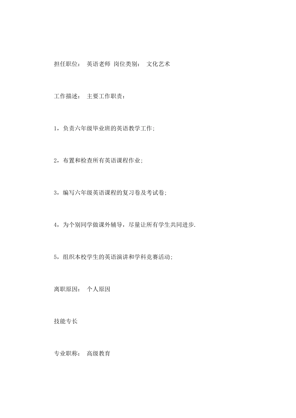 应聘销售个人简历范文_第3页