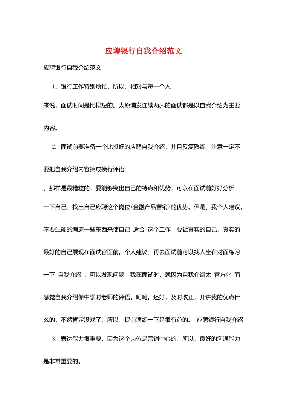 应聘银行自我介绍范文_第1页