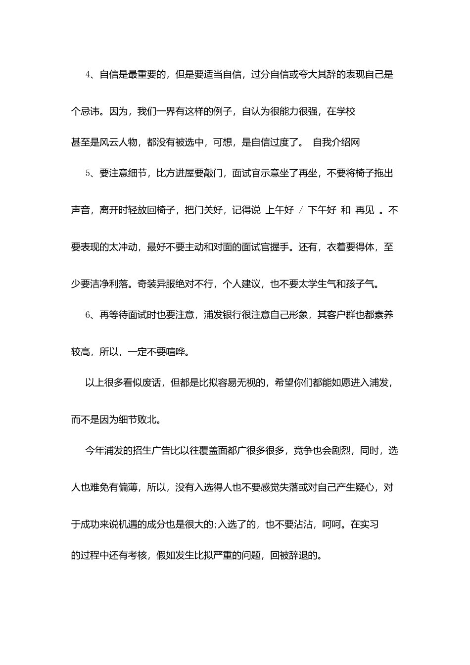 应聘银行自我介绍范文_第2页