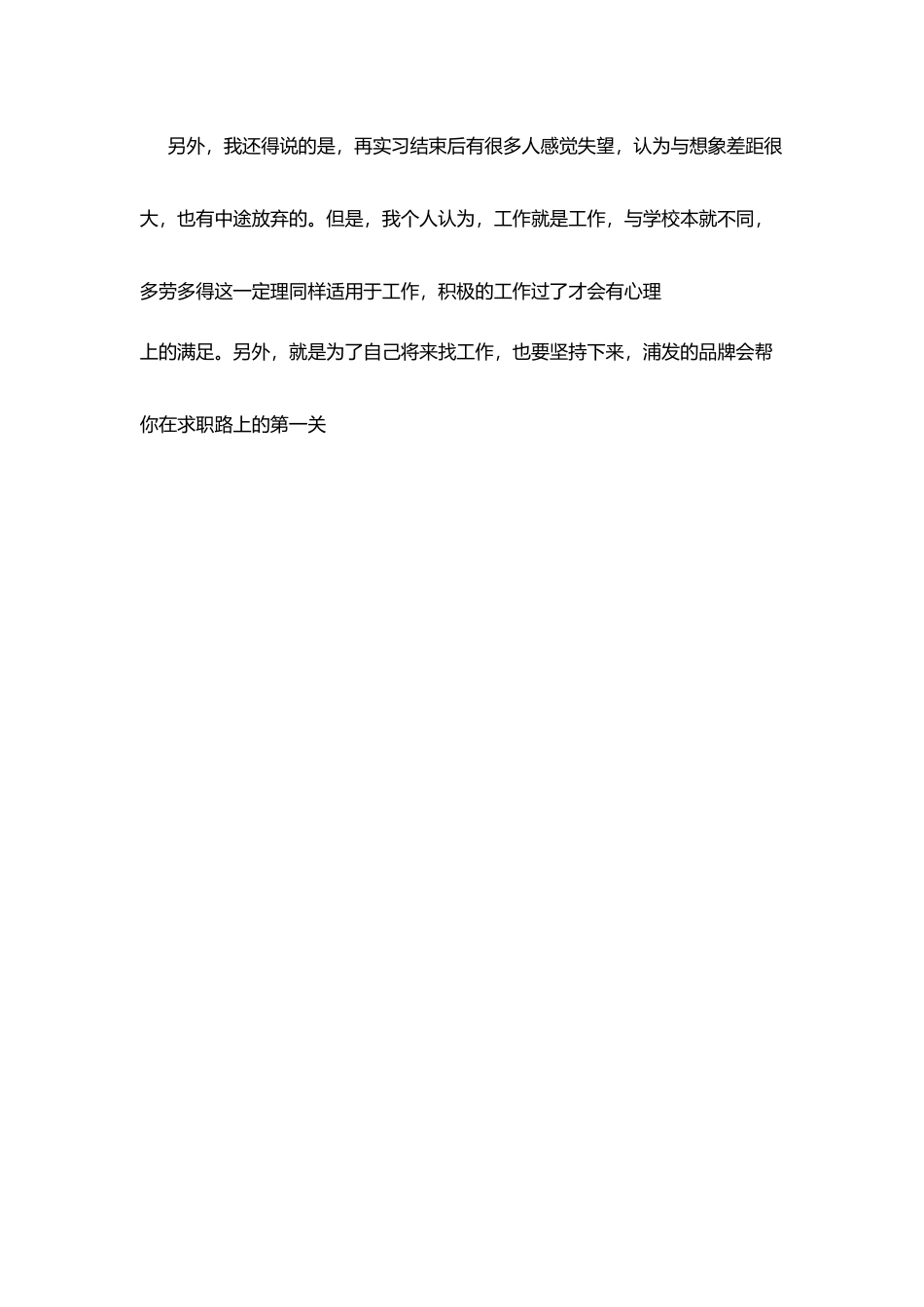 应聘银行自我介绍范文_第3页