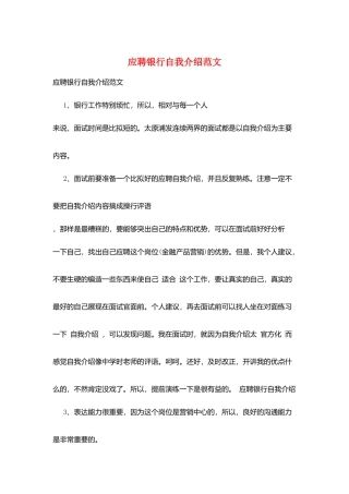 应聘银行自我介绍范文