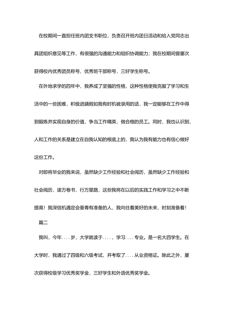 应聘银行柜员的自我介绍_第2页