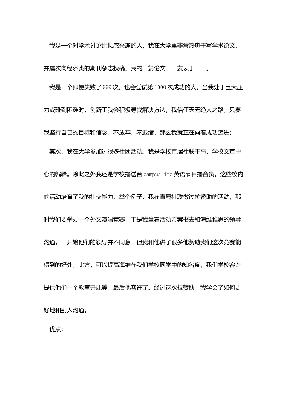 应聘银行柜员的自我介绍_第3页