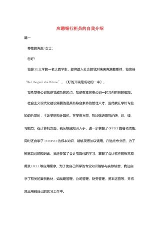 应聘银行柜员的自我介绍