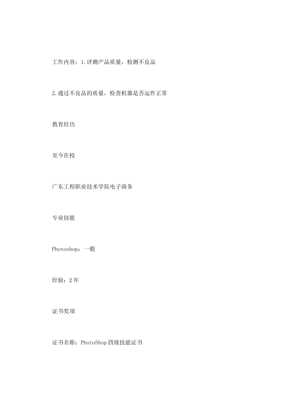 应聘销售简历样本_第2页