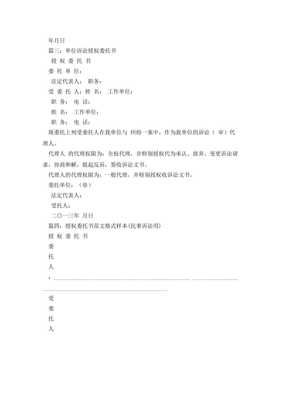 应诉授权委托书_第2页