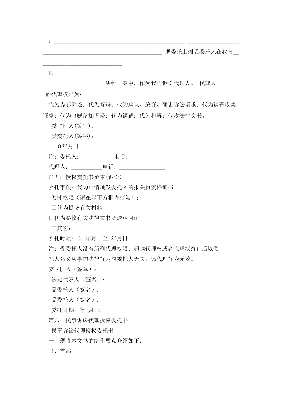 应诉授权委托书_第3页
