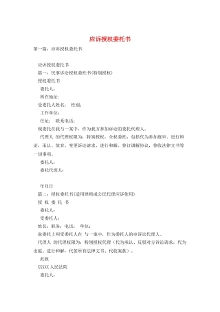 应诉授权委托书