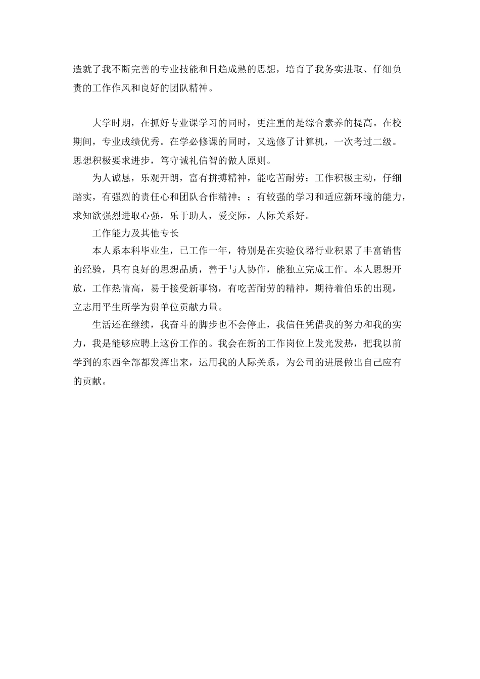 应聘销售经理简历_第2页