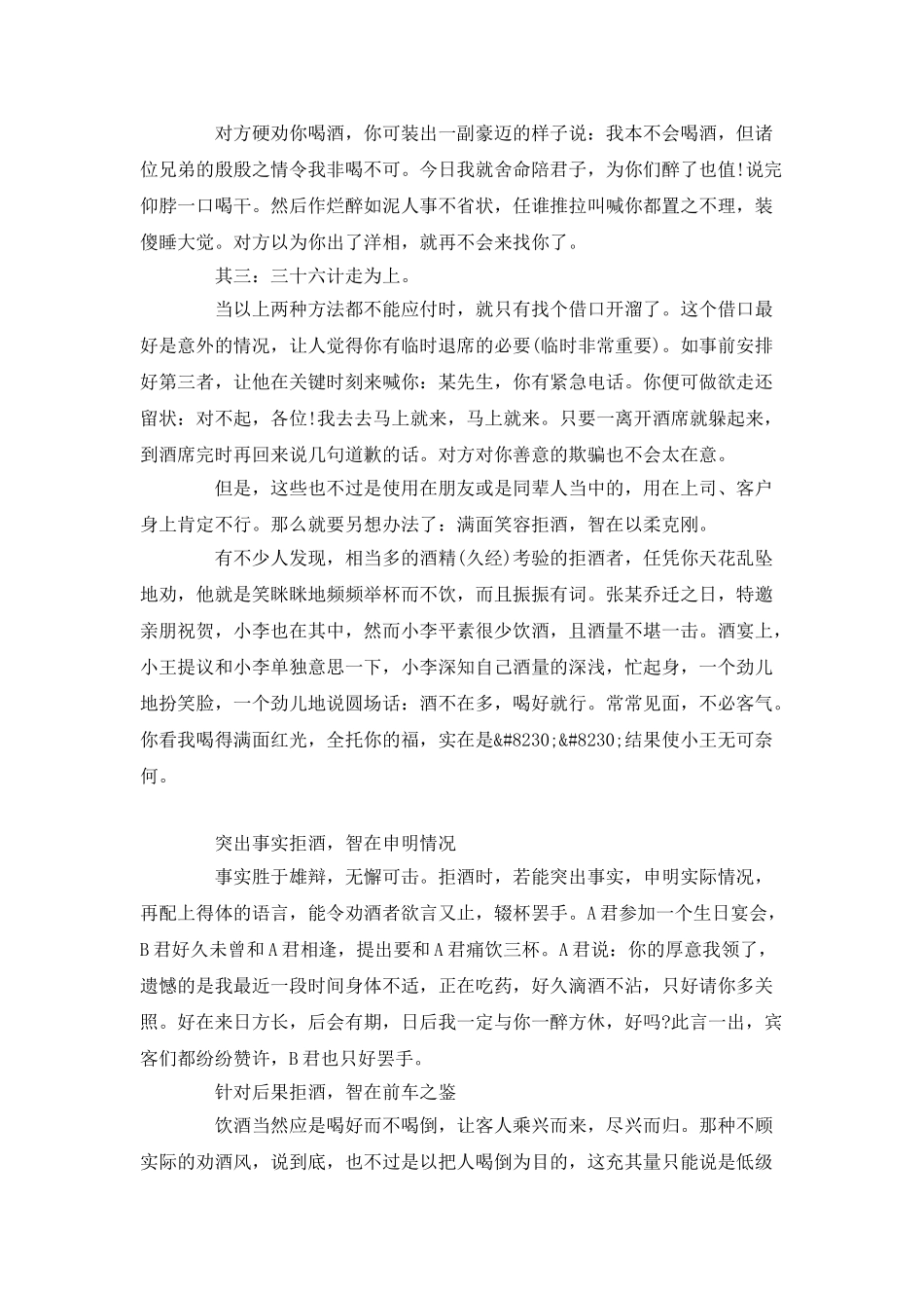 应酬过程中女销售员拒酒妙方_第2页