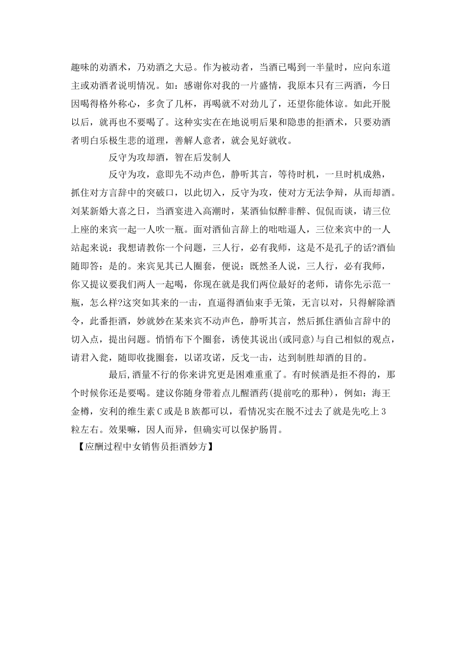 应酬过程中女销售员拒酒妙方_第3页