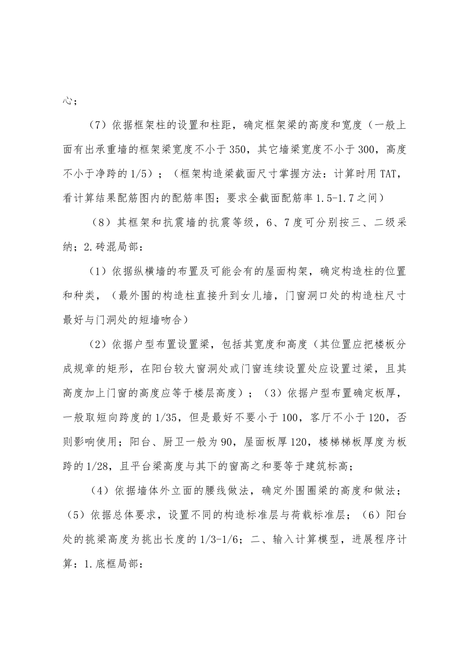 底框砌体结构设计总结_第2页