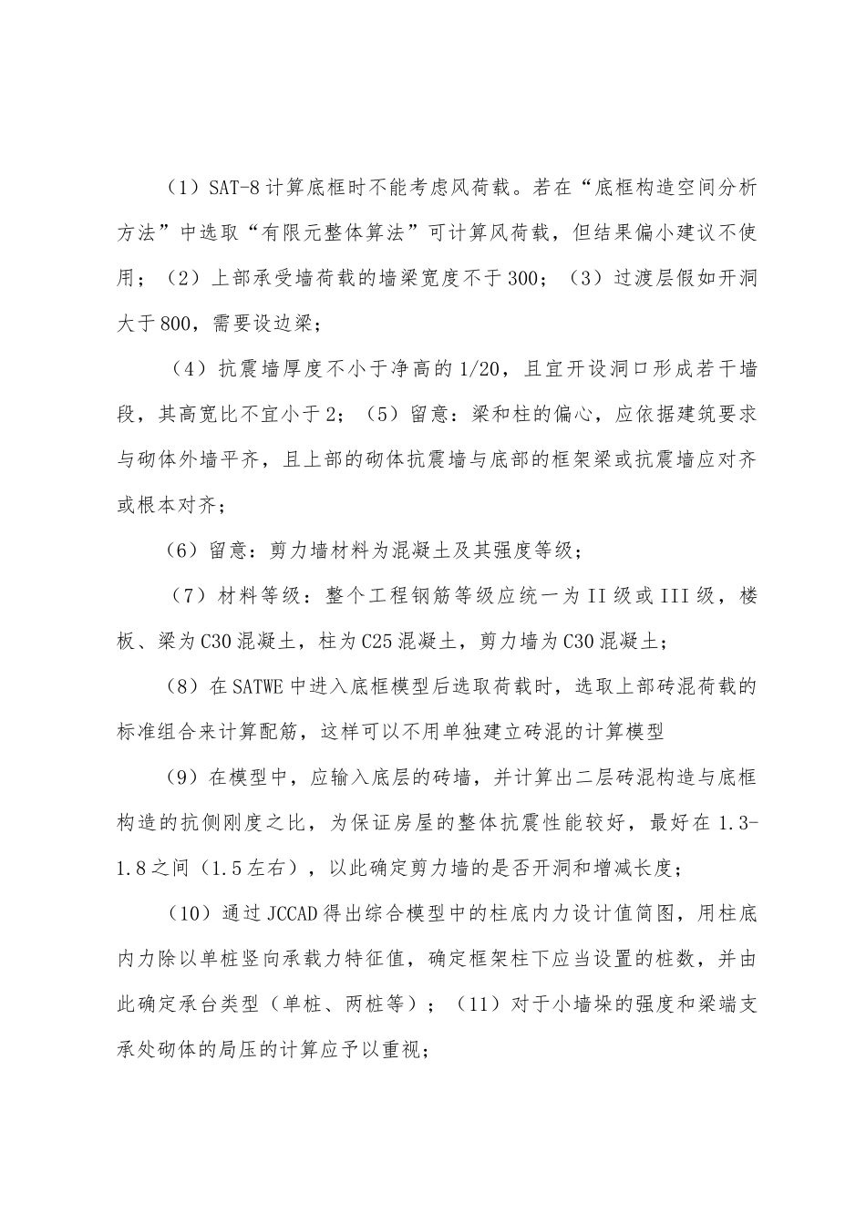底框砌体结构设计总结_第3页