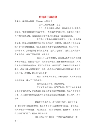 应选班干演讲稿