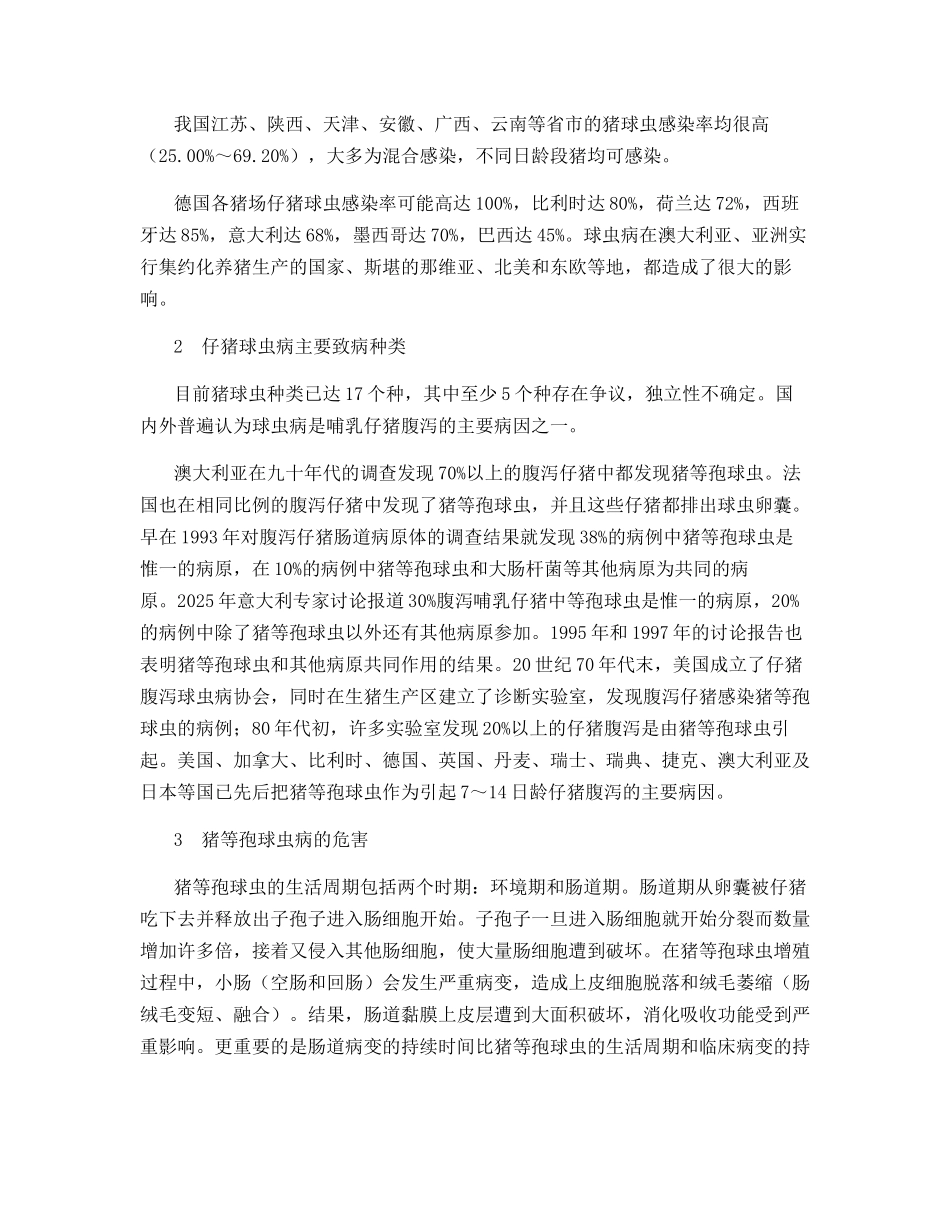 应重视哺乳仔猪球虫病_第2页