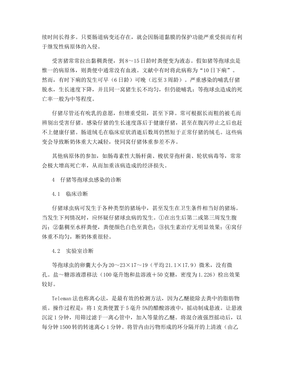 应重视哺乳仔猪球虫病_第3页