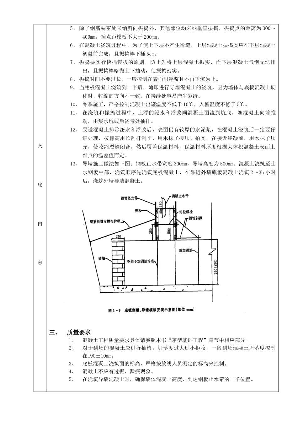 底板大体积混凝土浇筑工程技术交底_第2页