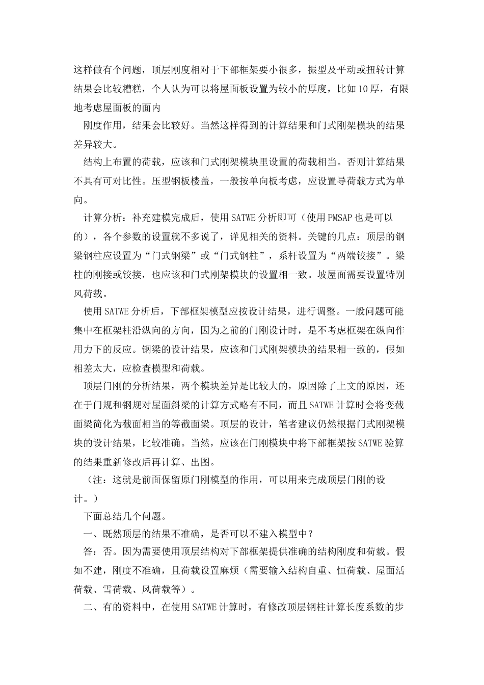 底部框架顶层门刚的建模及计算总结_第2页