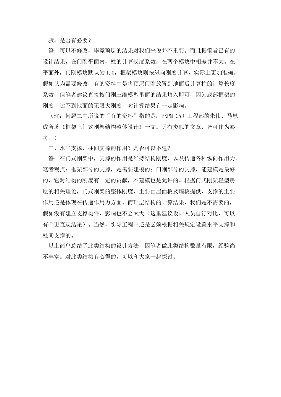 底部框架顶层门刚的建模及计算总结_第3页
