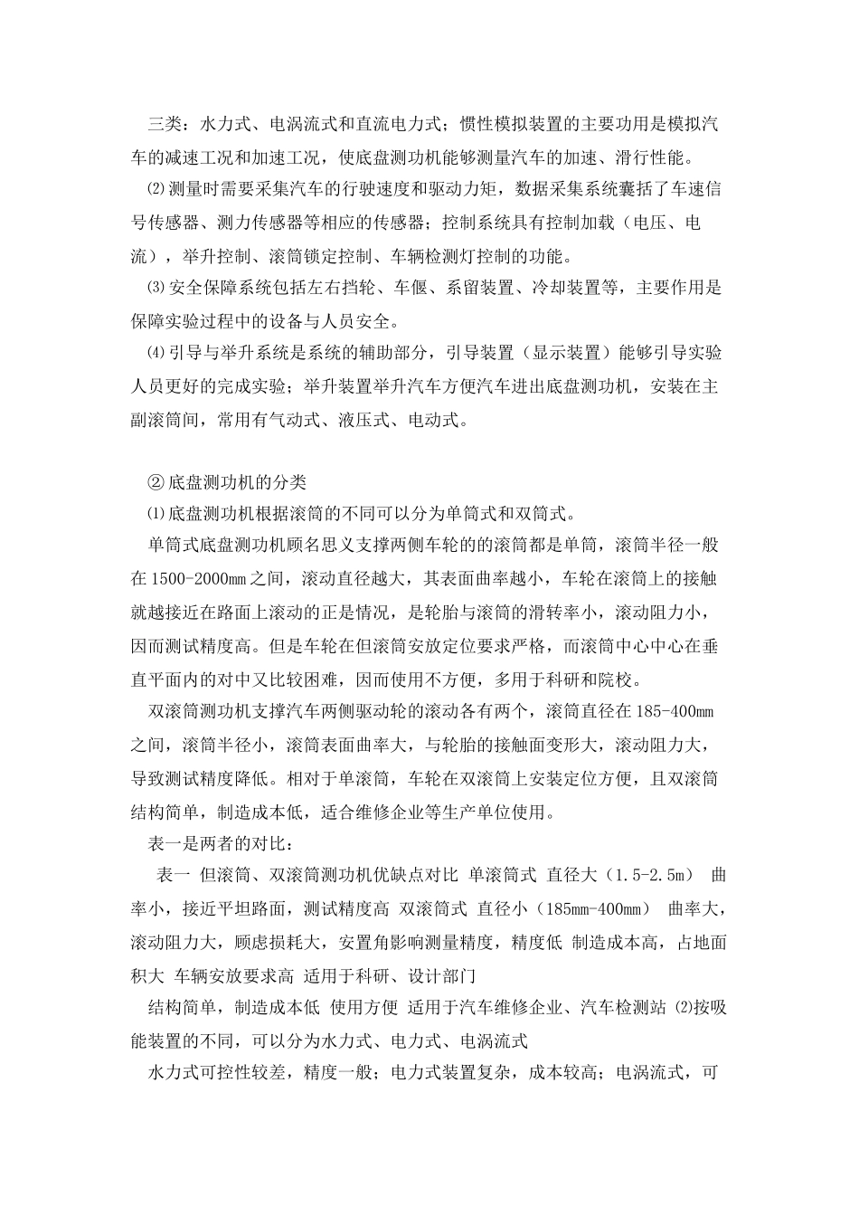 底盘测功试验分析报告_第2页