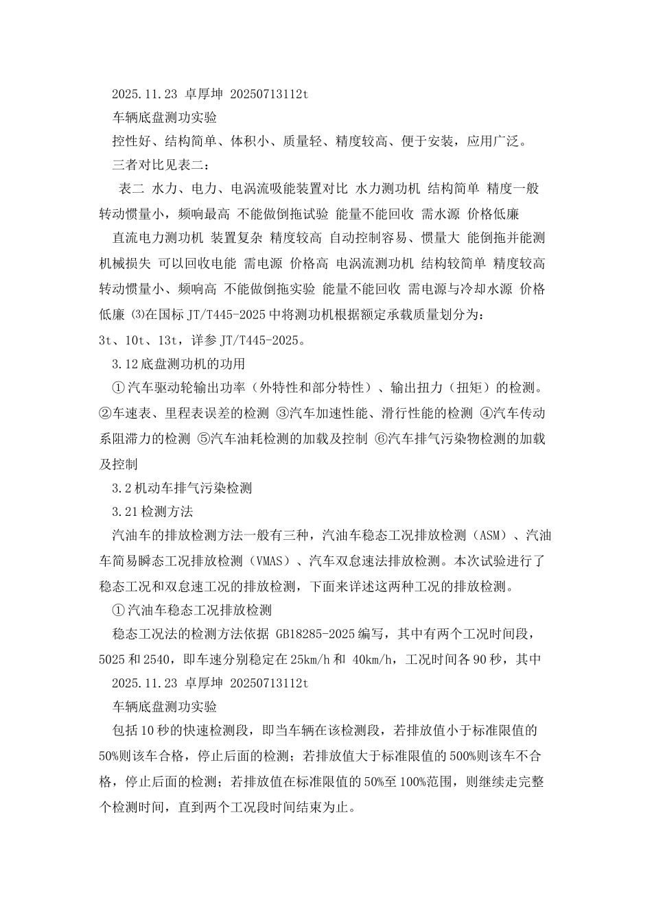 底盘测功试验分析报告_第3页